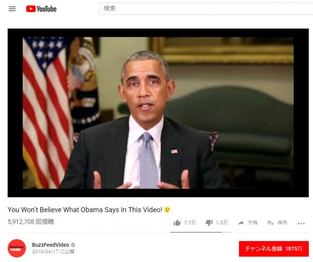 写真・図版 : BuzzFeedVideoが公開した「オバマ前米大統領」の動画。オバマ氏自身が本当に語っているかのように見える「ディープフェイク」映像だ＝YouTubeから