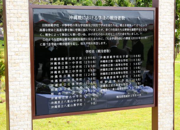 写真・図版 : 沖縄戦で犠牲になった学徒の数を記した刻銘板＝3月14日午後、沖縄県糸満市の平和祈念公園
