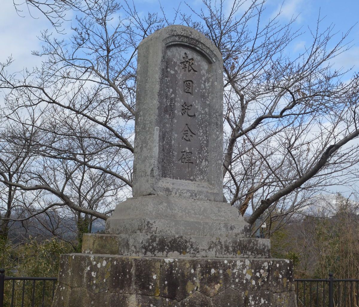 写真・図版 : 島根県隠岐の島町の運動公園そばに建つ「報圀紀念碑」=2月1日。藤田撮影