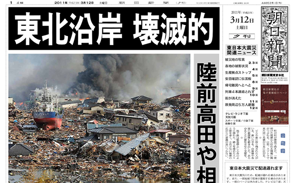 写真・図版 : 東日本大震災を伝える翌日の新聞