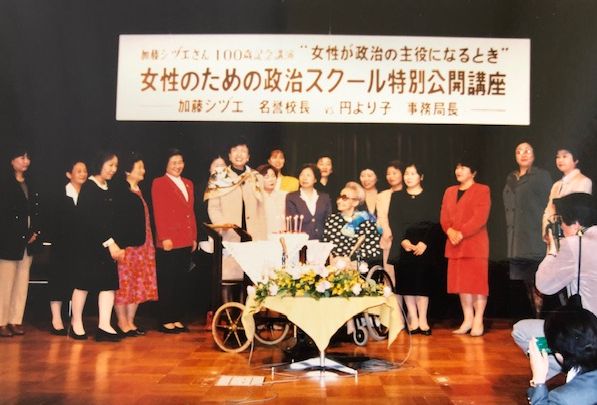 写真・図版 : 「女性が政治の主役になるとき」をテーマに100歳になった加藤シヅエさん（女性のための政治スクール名誉校長）と女性の政治参加の意義について話し合う円=
1997年4月12日