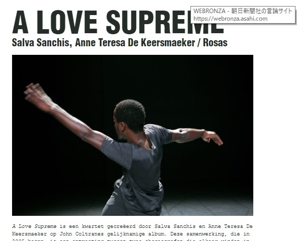写真・図版 : ダンス・カンバニーRosasの公式サイト(www.rosas.be)より