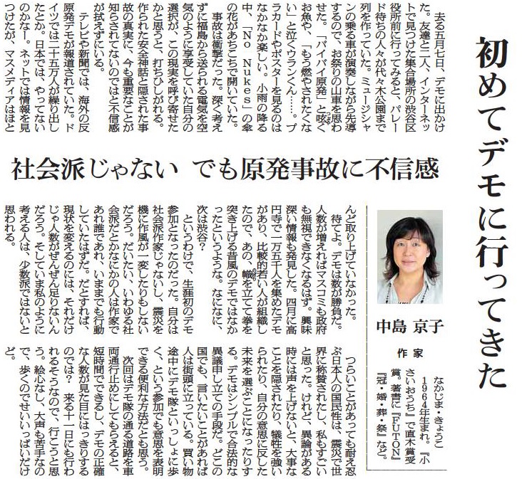写真・図版 : 2011年6月7日付、朝日新聞夕刊（東京本社版）への中島さんの寄稿