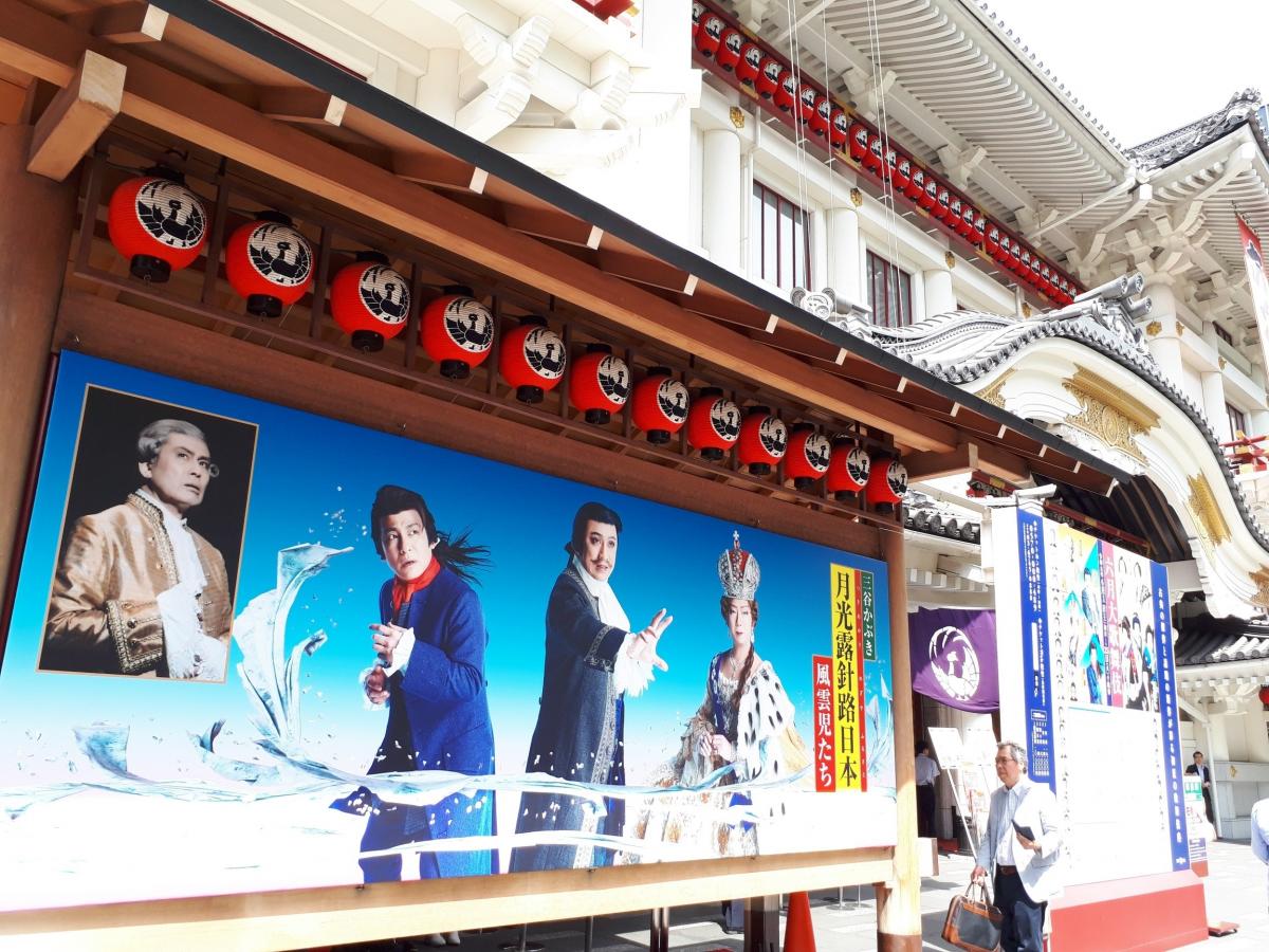 写真・図版 : 歌舞伎座前にある「月光露針路日本」の看板＝東京・銀座