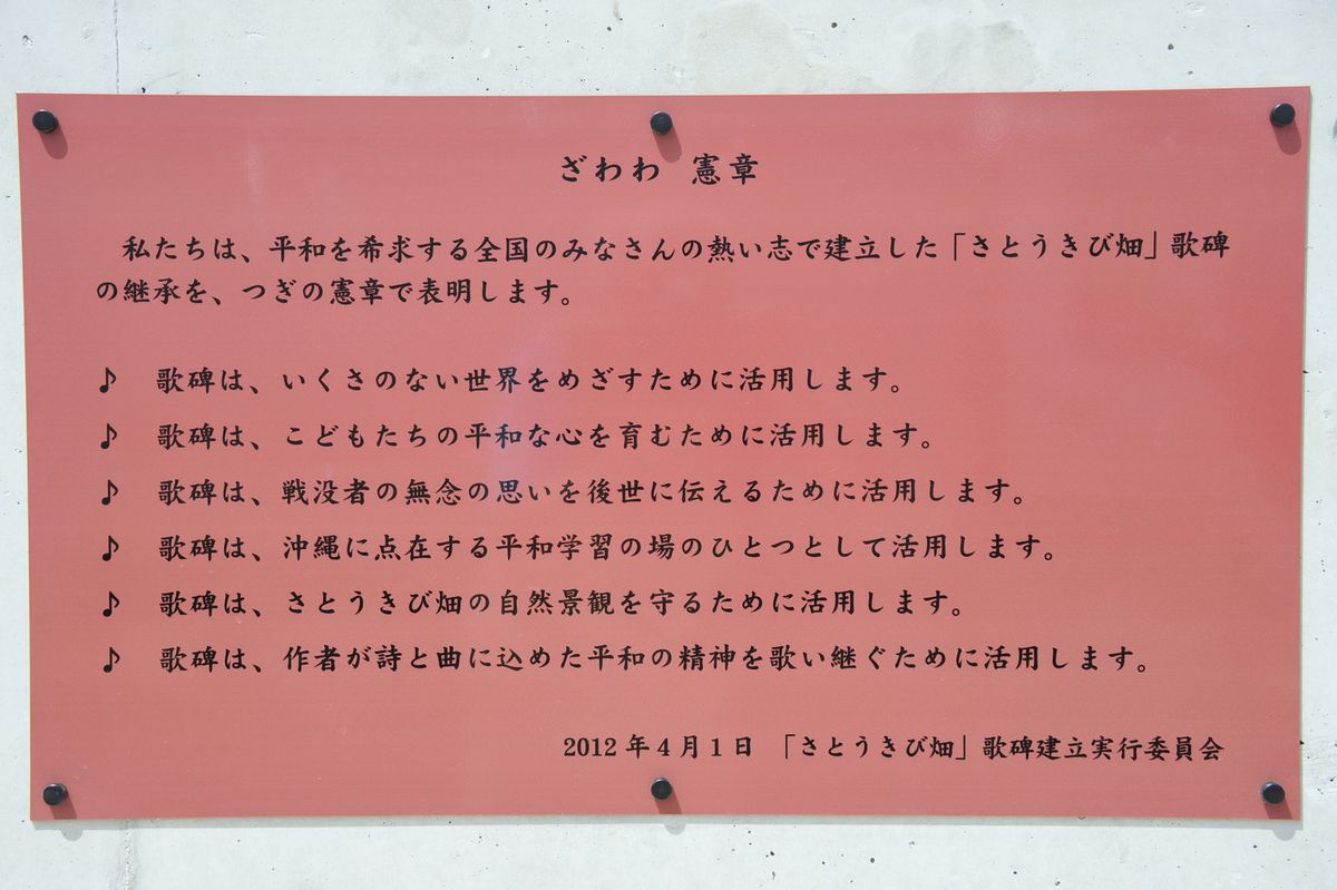 写真・図版 : ざわわ憲章＝寺島夕紗子さん提供
