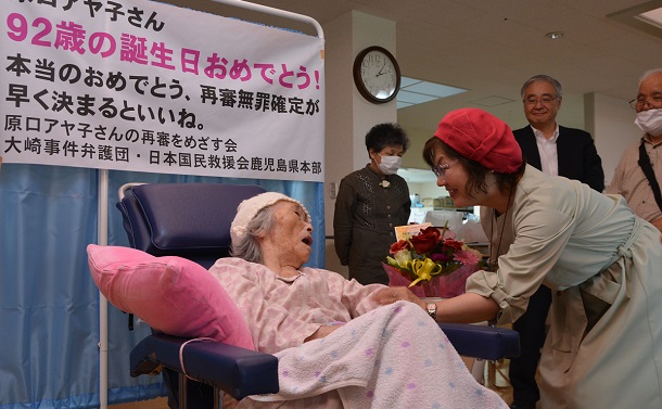 写真・図版 : 大崎事件で服役し無罪を訴えている原口アヤ子さんの92歳を祝う誕生会。弁護士や支援者らがケーキや花束を贈った＝2019年6月7日、鹿児島県志布志市