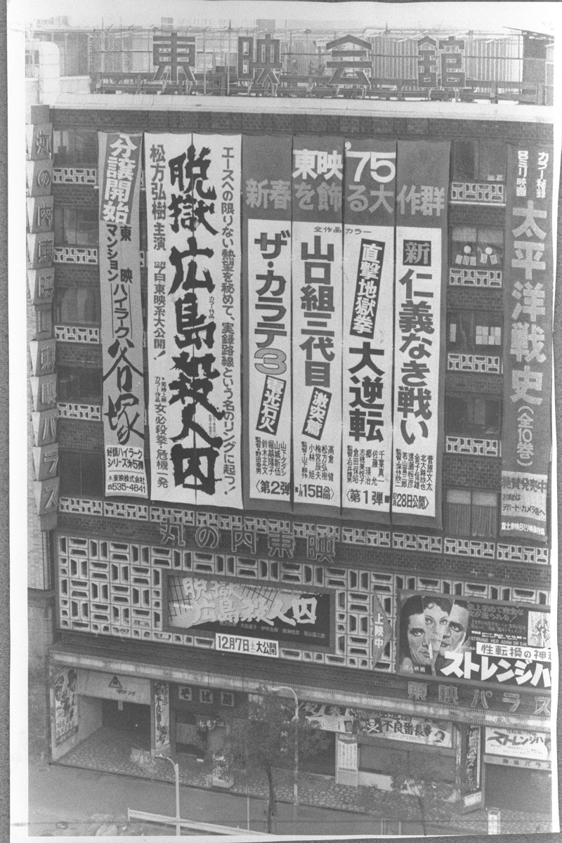 写真・図版 : かつてヤクザ映画は興行のドル箱だった＝1974年11月26日、東京・銀座