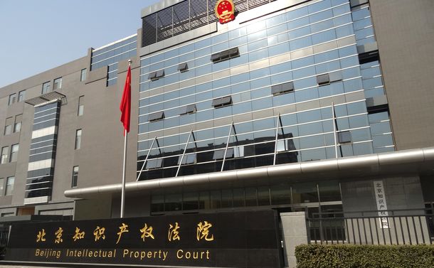 写真・図版 : 知的財産専門の裁判所＝2015年2月14日、北京 