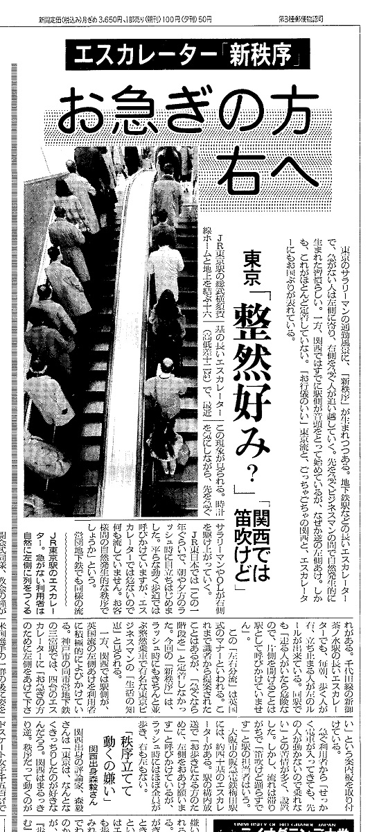 写真・図版 : 東京の地下鉄駅などでエスカレーターの右側を空ける「新秩序」が生まれつつある、と報じた朝日新聞夕刊の記事（1992年2月24日付）