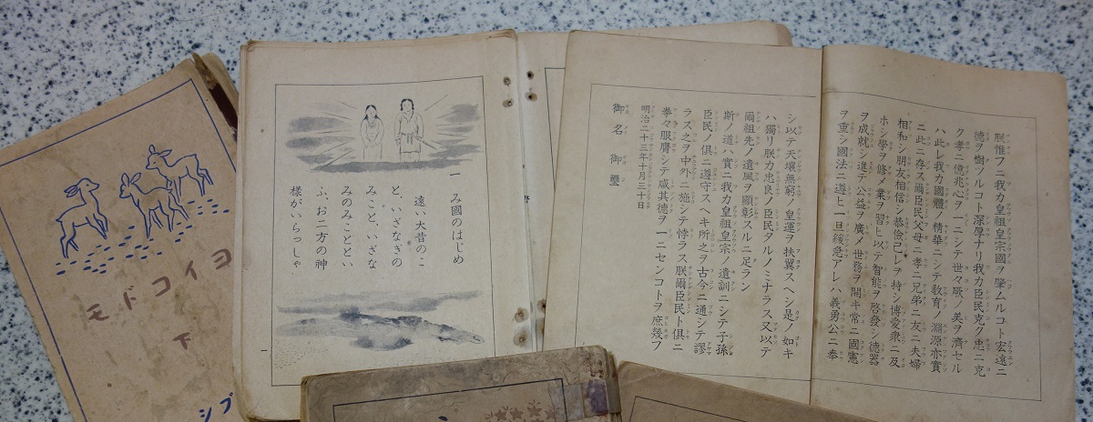 1943(昭和18)年に発行された修身の教科書など
