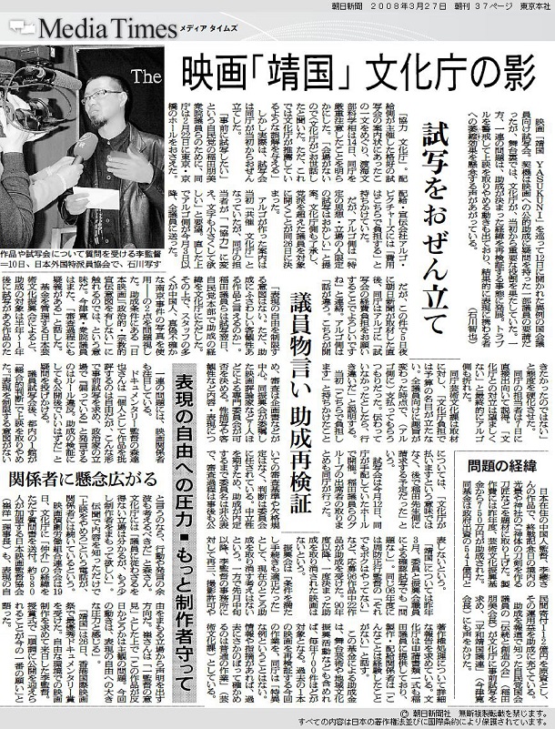 写真・図版 : 2008年3月27日朝日新聞朝刊の筆者の記事