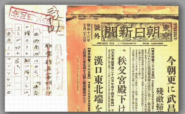 写真・図版 : 戦時宰相論の原稿の実物（左）と漢口占領時の朝日新聞の号外
