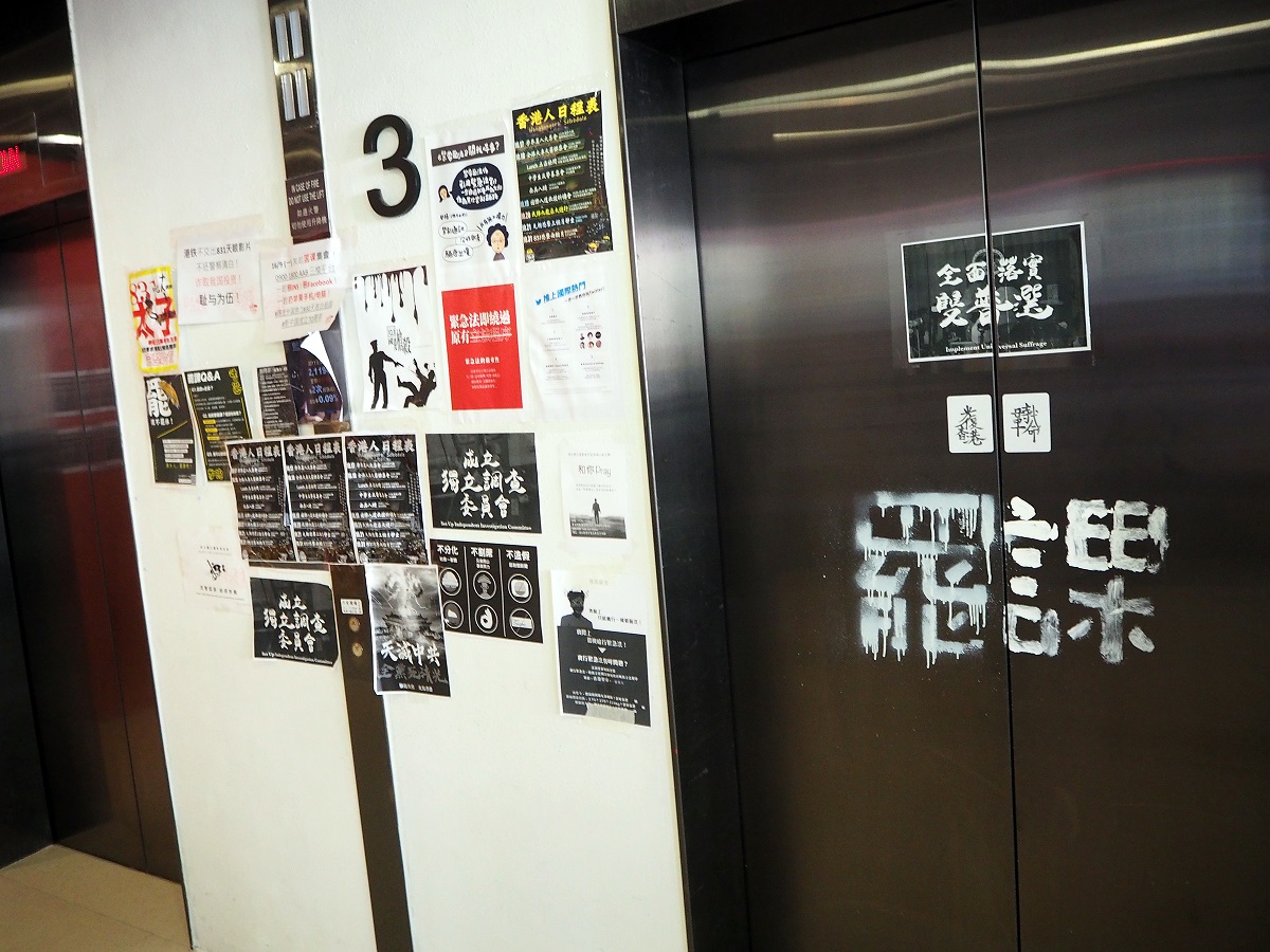 写真・図版 : 「罷課（ボイコット）」と書かれた香港浸会大学のエレベーター