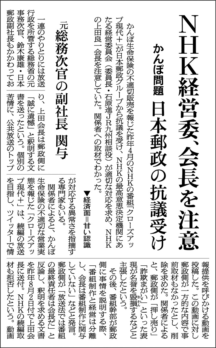 写真・図版 : NHKかんぽ問題を伝える2019年9月27日付朝日新聞朝刊第1社会面