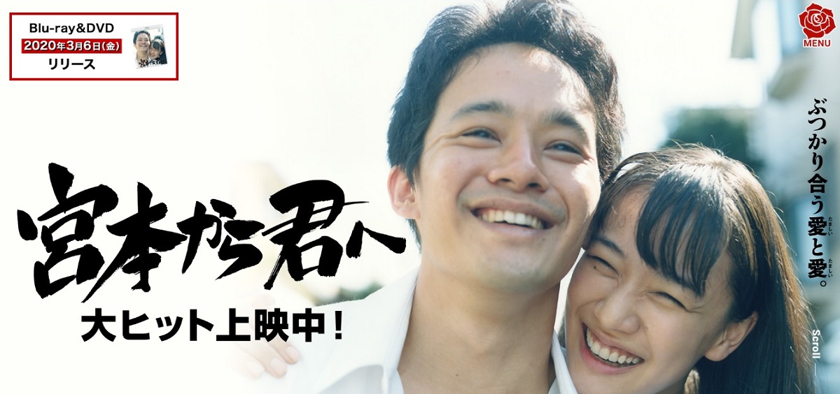写真・図版 : 『宮本から君へ』(真利子哲也監督)=公式サイトより