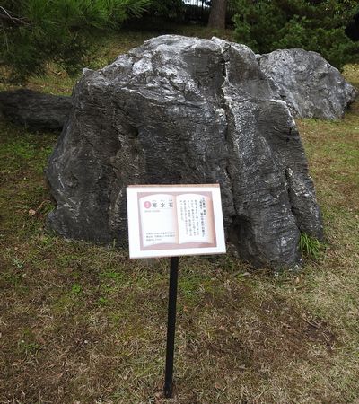写真・図版 : 野外に置かれた寒水石にも説明板が立てられ、展示の一翼を担っている