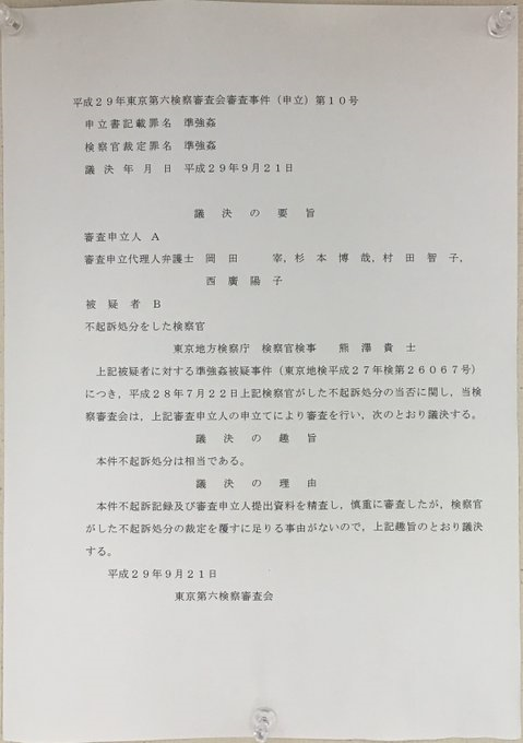 写真・図版 : 不起訴相当の議決をしたと伝える9月21日付の文書