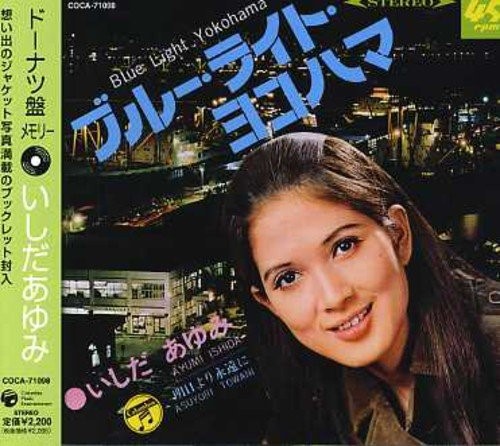 写真・図版 : 일본의 대중문화가 완전 차단되었던 1970년대 서울 신촌의 대학가에서 크게 유행한 일본 가요, 이시다 마유미의 ‘블루 라이트 요코하마’의 앨범 재킷