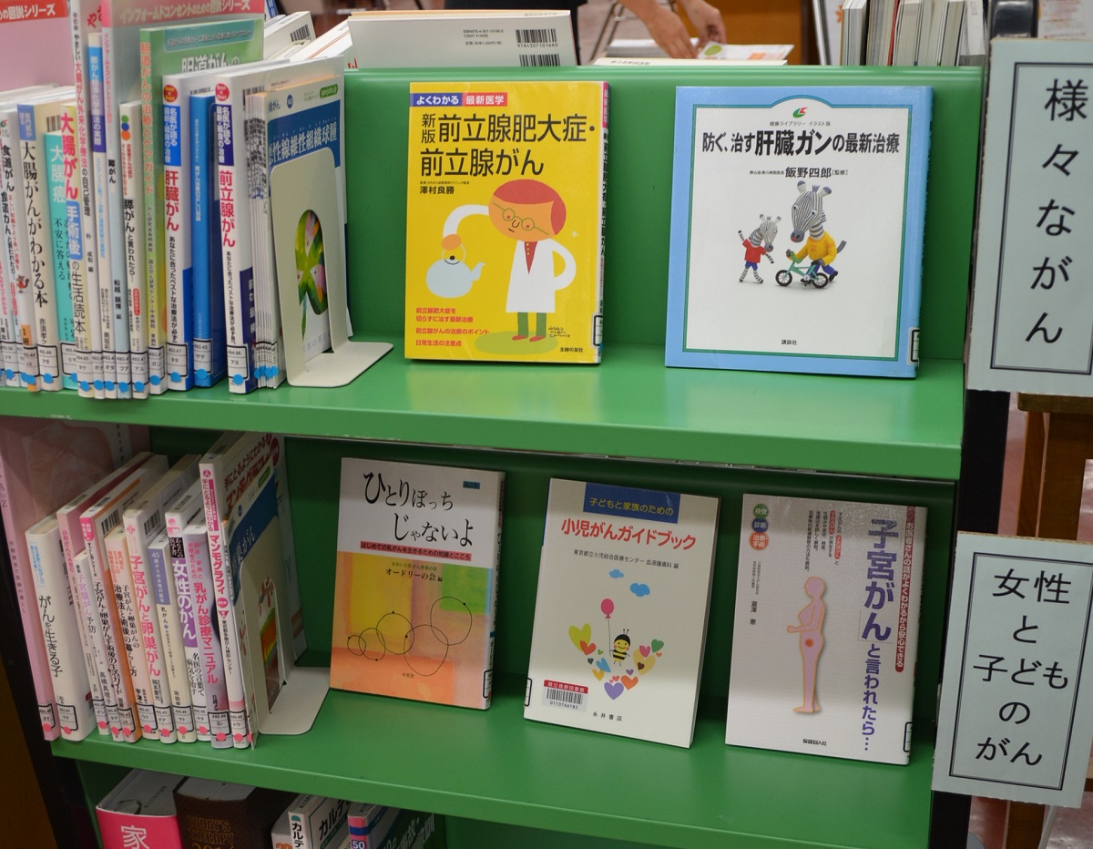 写真・図版 : がん治療のトンデモ本が数多あるなか、「まっとう本」を求める読者も増えている=長野県立図書館