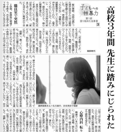 写真・図版 : 性犯罪被害者の声などを紹介した朝日新聞連載「子どもへの性暴力」(2019年12月4日付)