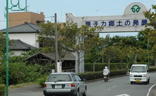 写真・図版 : 「原子力郷土の発展豊かな未来」と書かれた広報看板＝2008年7月10日、福島県双葉町