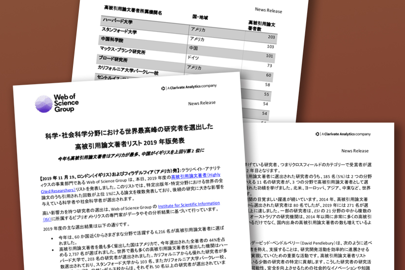 写真・図版 : クラリベイト・アナリティク社が発表する研究者トップ1％リストのプレスリリース