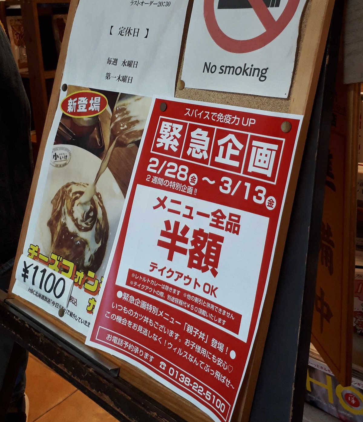 写真・図版 : 函館のカレー店「小いけ本店」ではメニューの全品半額企画も=2020年3月5日、北海道函館市