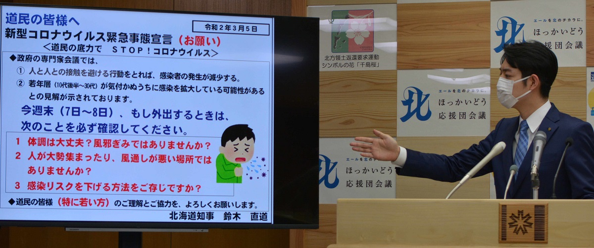 写真・図版 : 鈴木直道知事は、3月5日の会見では、週末に外出する際気をつけるべき注意点を説明するようになった=2020年3月5日