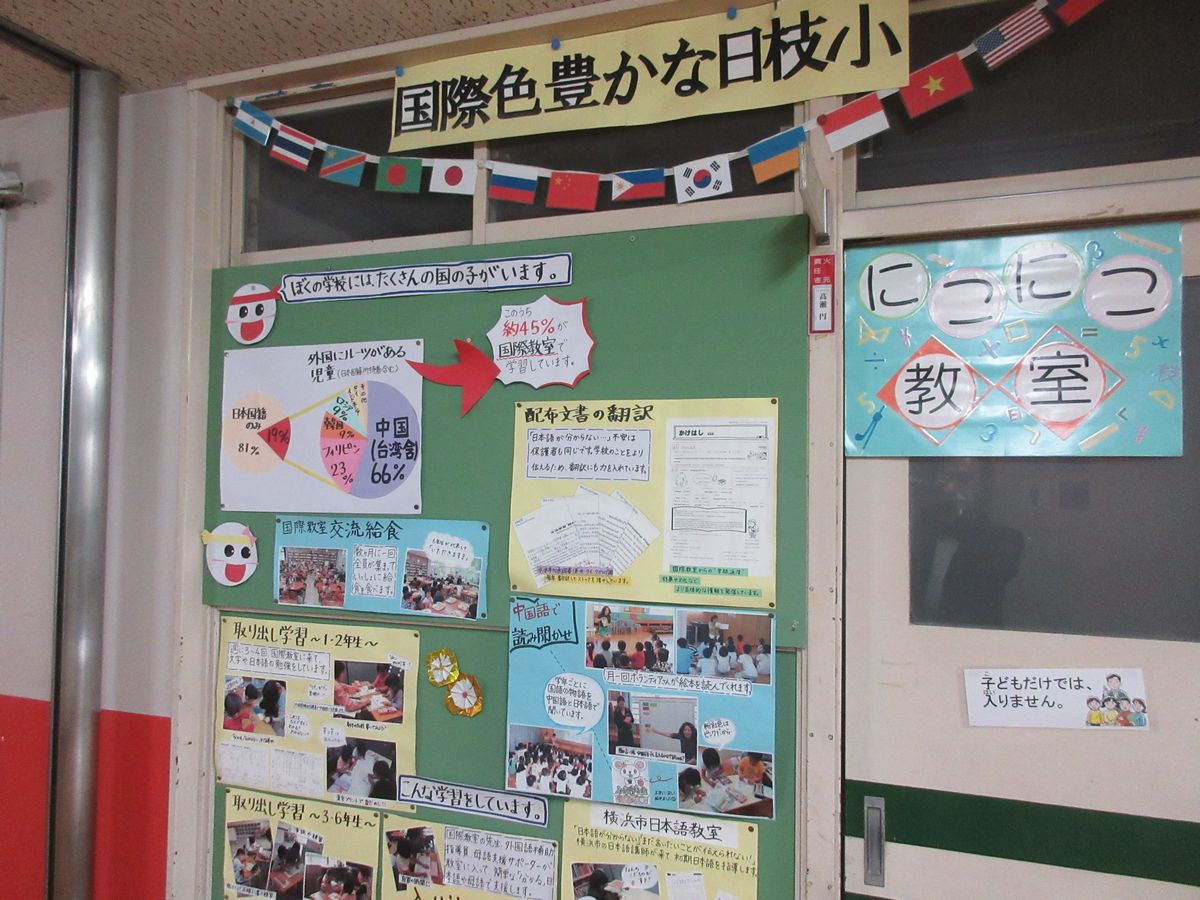 写真・図版 : 横浜市立日枝小学校の国際学級＝岩崎撮影