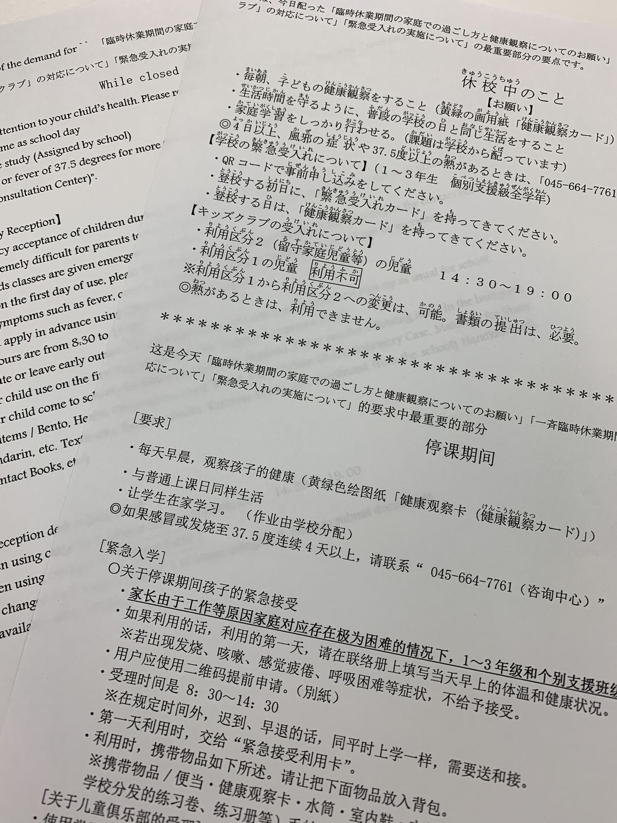 写真・図版 : 長期休校を知らせるため、住田さんが校長を務める小学校で配られた中国とと英語のプリント＝岩崎撮影