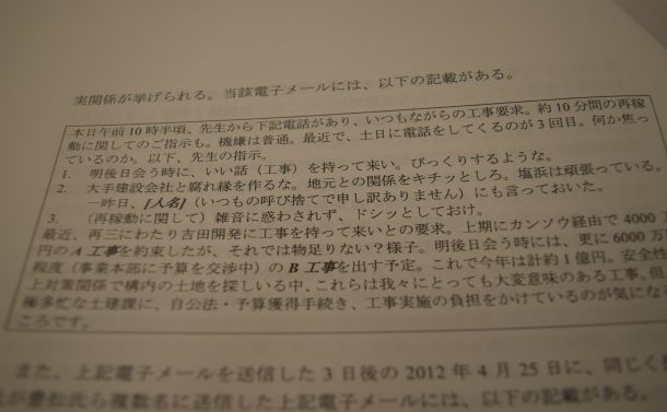 写真・図版 : 関西電力の第三者委員会が3月14日に公表した調査報告書の102ページ部分。「先生から下記電話あり、いつもながらの工事要求」などの記載がある。