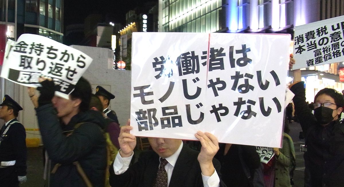 写真・図版 : 衆院解散の2日後、フリーターや学生らが「反富裕」を訴えて東京・新宿の繁華街をデモ行進した＝2014年11月23日、東京都新宿区
