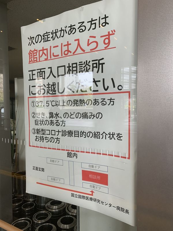 写真・図版 : 病院入り口で注意を呼びかける貼り紙＝岩崎撮影