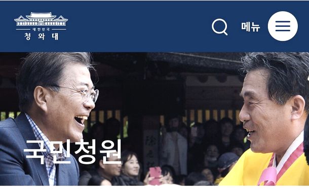 安倍官邸と大違い！　韓国大統領府ホームページの驚異の「民主化」力