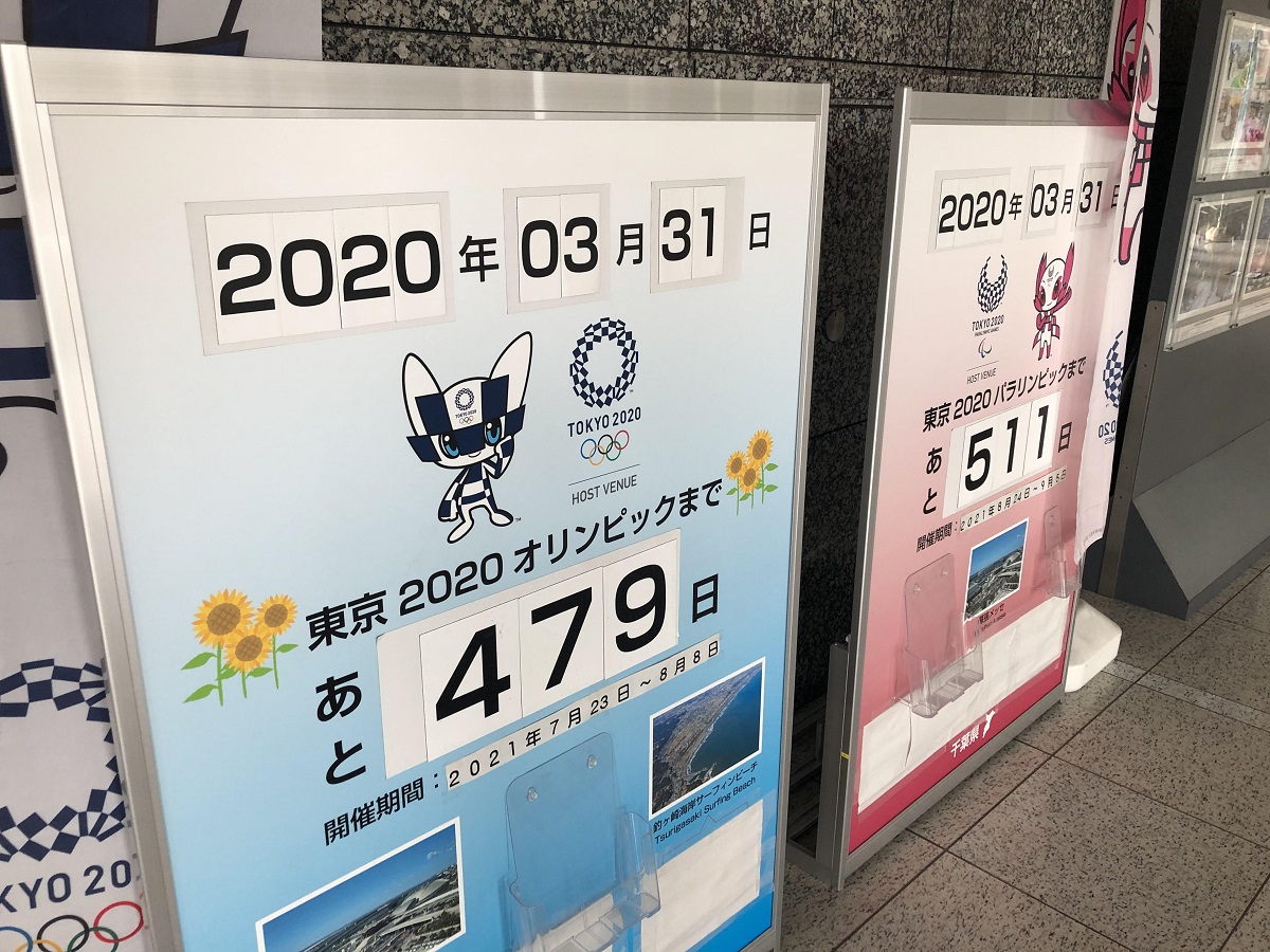 写真・図版 : 日程を掲示する看板が再び動き始めた＝2020年3月31日、千葉県庁
