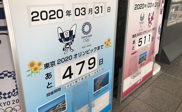 写真・図版 : 日程を掲示する看板が再び動き始めた＝2020年3月31日、千葉県庁

