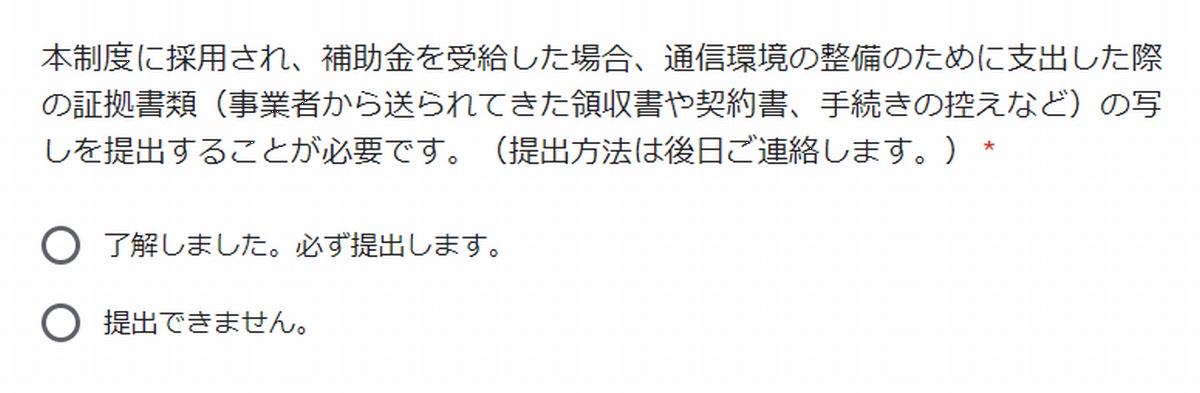 写真・図版 : オンライン授業を受講できるようにするため、慶應義塾大学が始めた補助制度の申請用フォーム