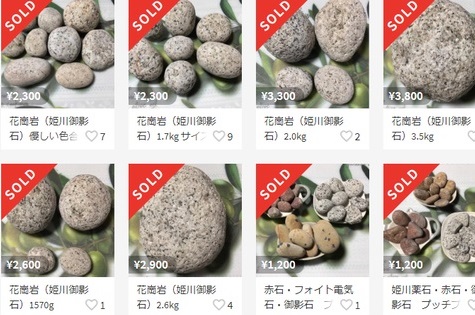 写真・図版 : メルカリでは一時、ただの石ころが数千円で売買されていた