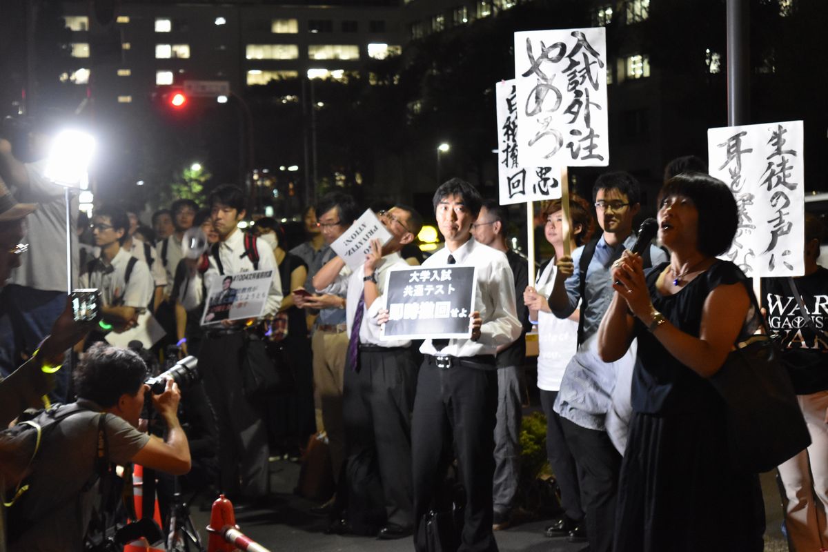 文部科学省前で、大学入試改革に反対の声を上げる高校教師や高校生ら＝2019年10月4日、東京都千代田区