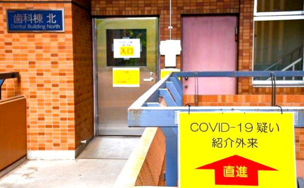 写真・図版 : COVID-19肺炎疑い紹介外来の入り口