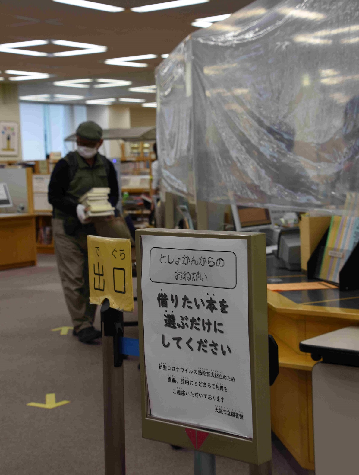 「借りたい本を選ぶだけにしてください」と図書館のサービス制限を呼びかけた=2020年5月16日午前11時41分、大阪市立中央図書館


 