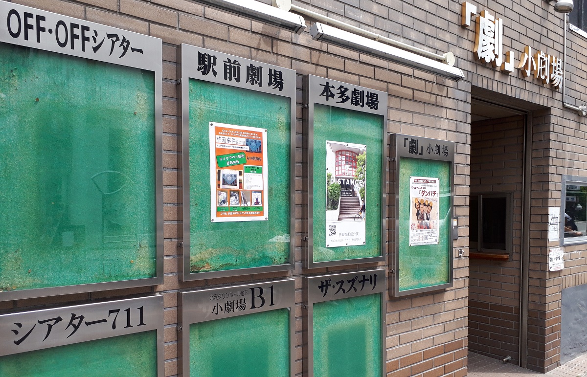 写真・図版 : 「劇」小劇場の壁。ふだんは各劇場のポスターやちらしが張られているが、6月上旬はまだ空欄が目立った＝東京・下北沢