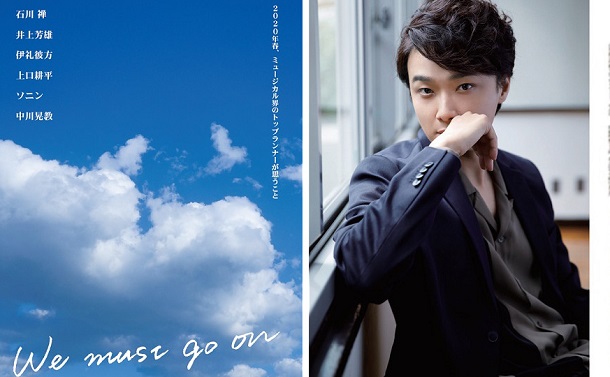 写真・図版 : 「WE MUST GO ON ─2020年春、ミュージカル界のトップランナーが思うこと─」、表紙(左）＆中面