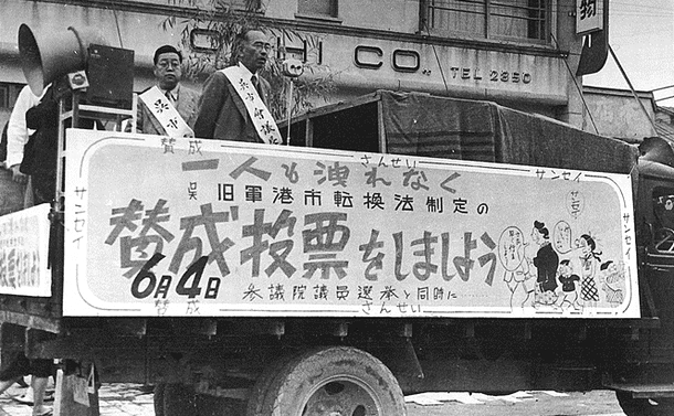 写真・図版 : トラックの荷台に立つ２人は呉市長と呉市議会議長。「棄権しないで投票を」と市民に呼びかけた広島市とは異なり、呉市は「賛成への投票」を明確に訴えている