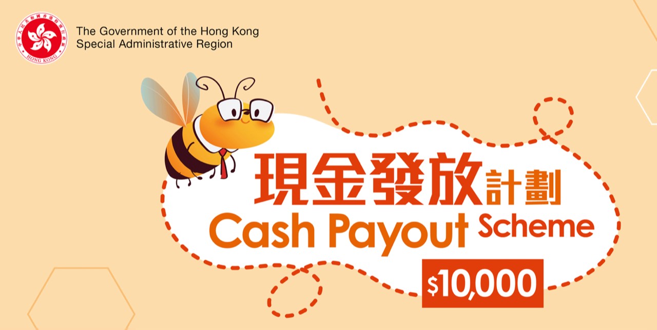 写真・図版 : 香港の給付金サイト