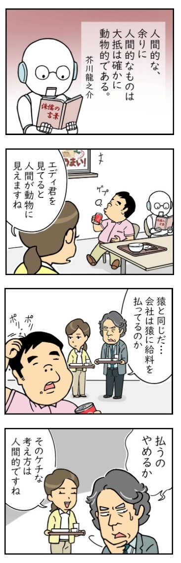 写真・図版 : 「侏儒の言葉」（芥川龍之介）　作画：斉田直世