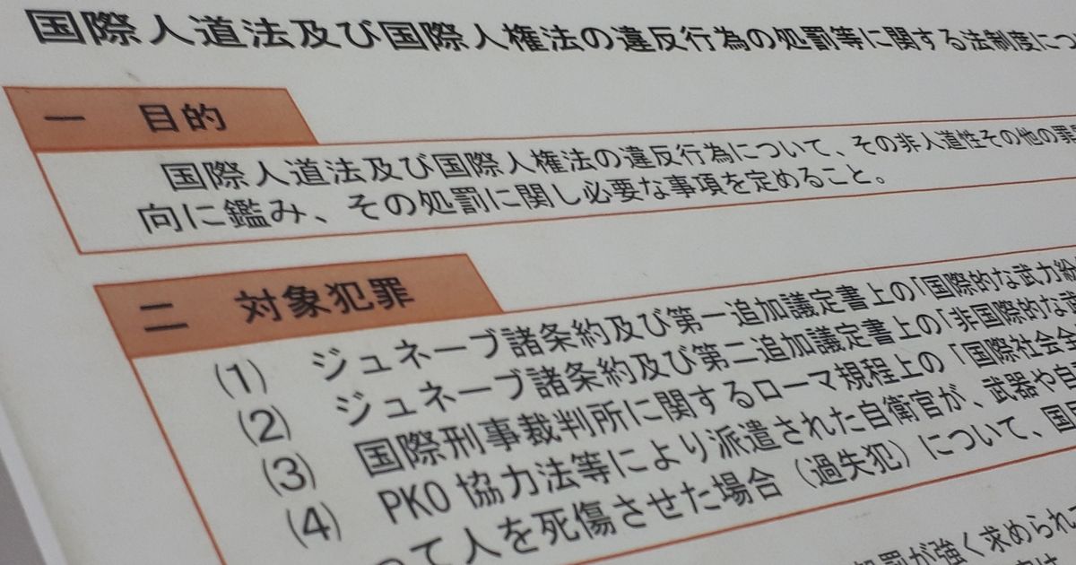 写真・図版 : ヘイトクライムなどの非人道的な犯罪の処罰を国際法に沿って実現するため、国内法を整備する法案。伊勢崎賢治・東京外国語大学教授らがまとめた
