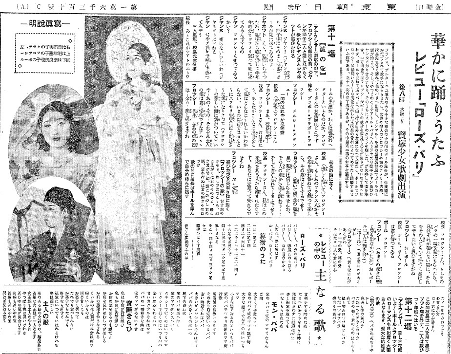 写真・図版 : 『ローズ・パリ』を紹介した朝日新聞の記事（1931年9月25日）。掲載されている写真は右が草笛美子のクララ（パリのスター歌手）、左上が明津麗子のフロッシー、左下は奈良美也子のポール