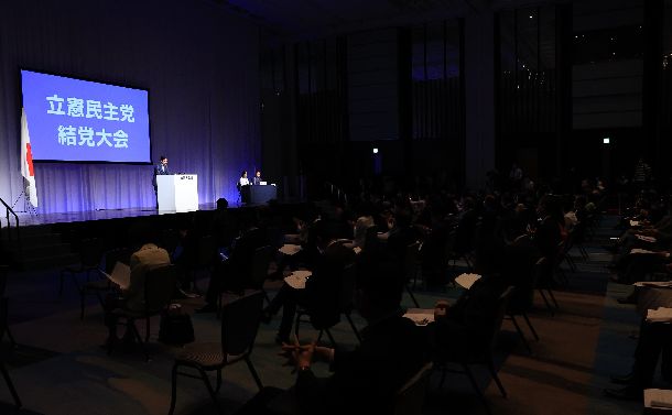 写真・図版 : 新「立憲民主党」の結党大会＝2020年9月15日、東京都港区