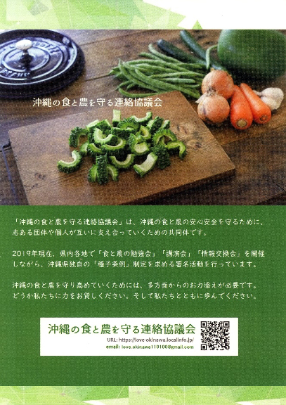 写真・図版 : 「沖縄の食と農を守る連絡協議会」のパンフレット